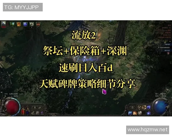 流放之路最新资讯全面解析新版本内容与玩法更新详解 流放之路最新资讯全面解析新版本内容与玩法更新详解