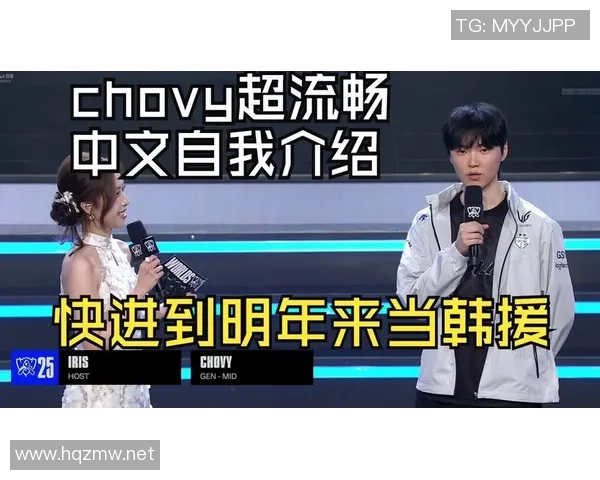 Chovy用流利中文打招呼自我介绍展现电竞选手的魅力与才华