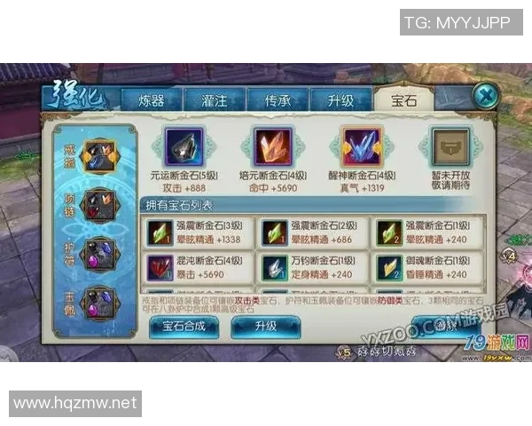 诛仙世界宝石镶嵌全解析,助你轻松打造顶级装备攻略 诛仙世界宝石镶嵌全解析,助你轻松打造顶级装备攻略